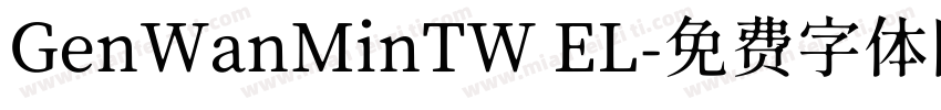 GenWanMinTW EL字体转换